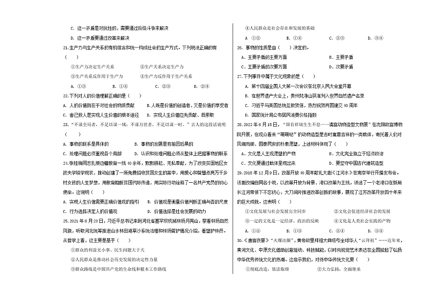 黑龙江省哈尔滨市第三十二中学校2024-2025学年高二上学期期中考试政治试题第3页
