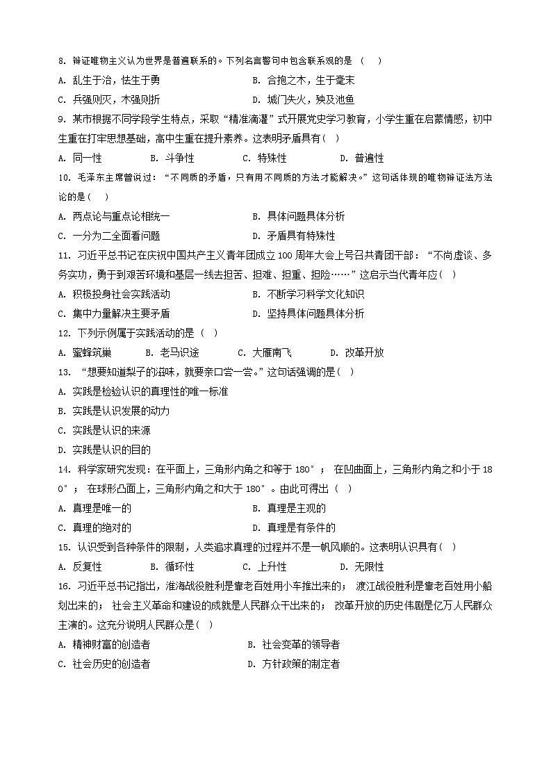 黑龙江省哈尔滨市第三中学校2024-2025学年高二上学期期中考试政治试卷（学考）第2页