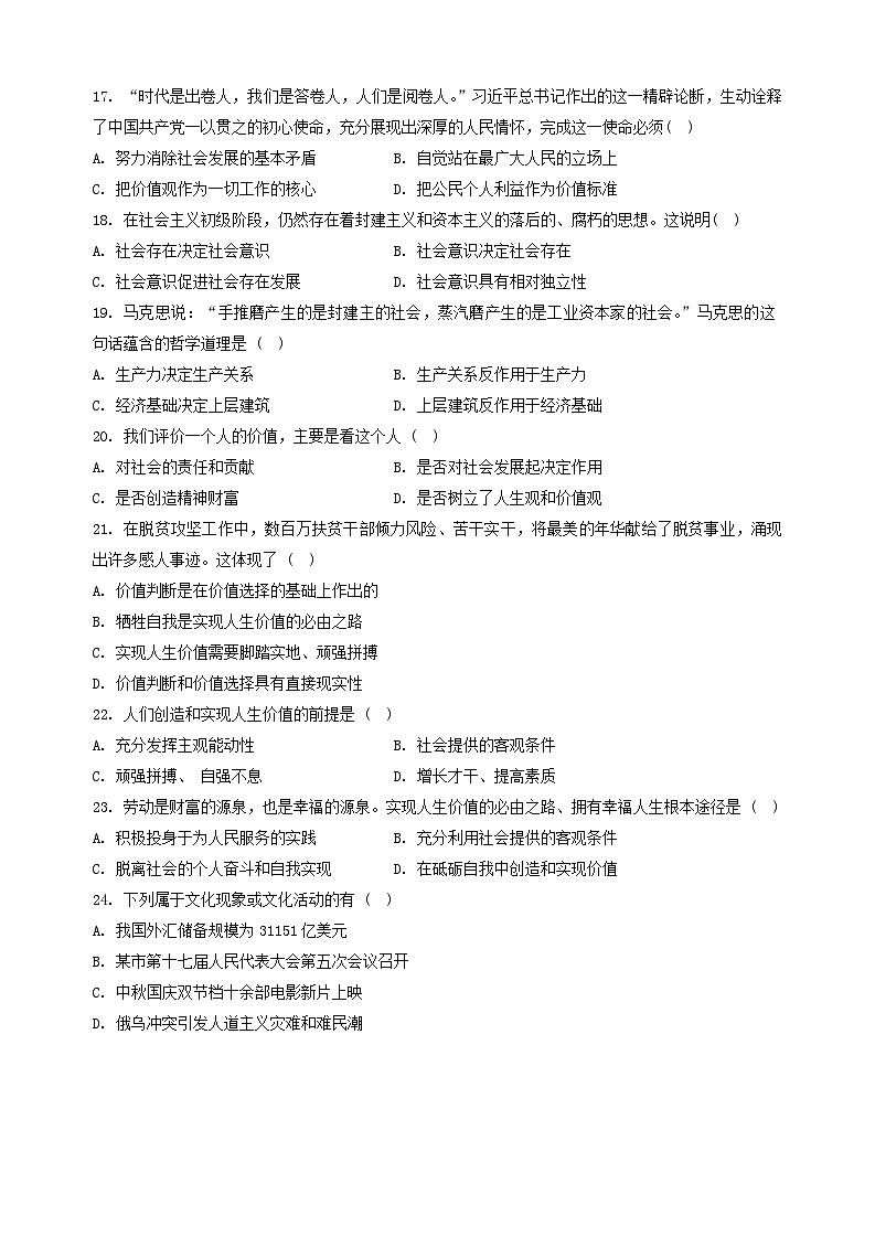 黑龙江省哈尔滨市第三中学校2024-2025学年高二上学期期中考试政治试卷（学考）第3页