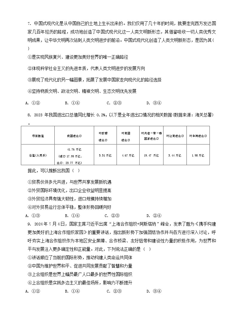 黑龙江省哈尔滨市第三中学校2024-2025学年高三上学期8月月考政治试题第3页