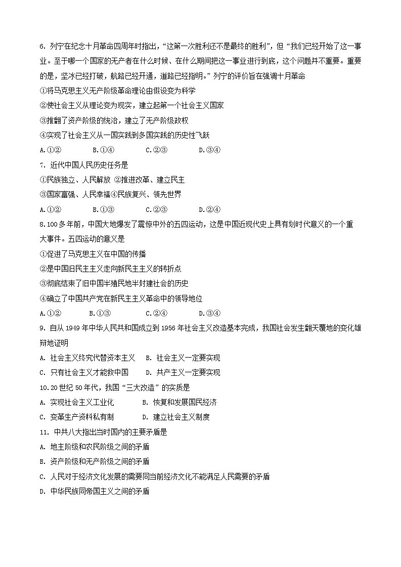 黑龙江省哈尔滨市第三中学校2024-2025学年高一上学期10月月考政治试题第2页