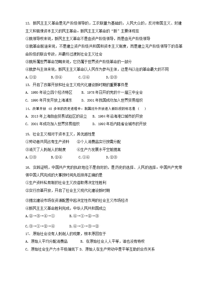 黑龙江省哈尔滨市第三中学校2024-2025学年高一上学期10月月考政治试题第3页