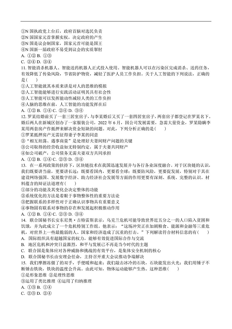 吉林省白城市第一中学2025届高三上学期1月期末考试政治试卷（含答案）第3页