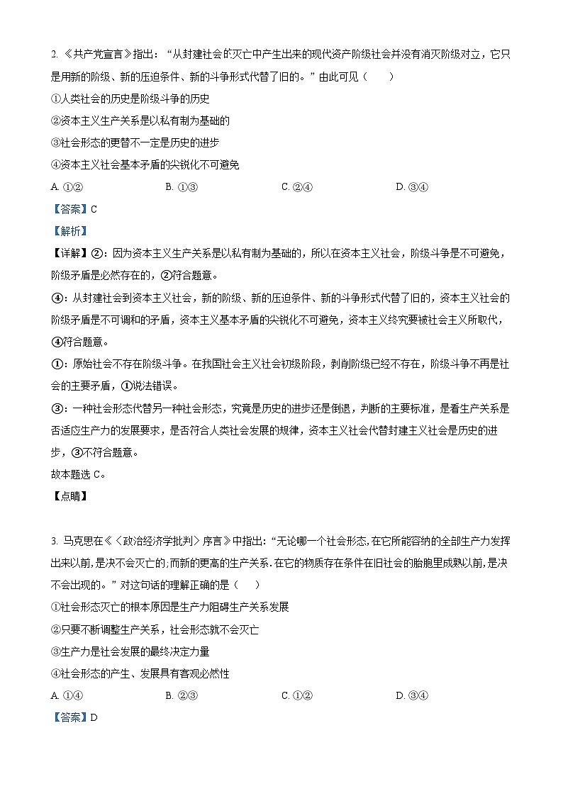 湖北省部分高中协作体2025-2026学年高一上学期9月联考政治试题含解析第2页
