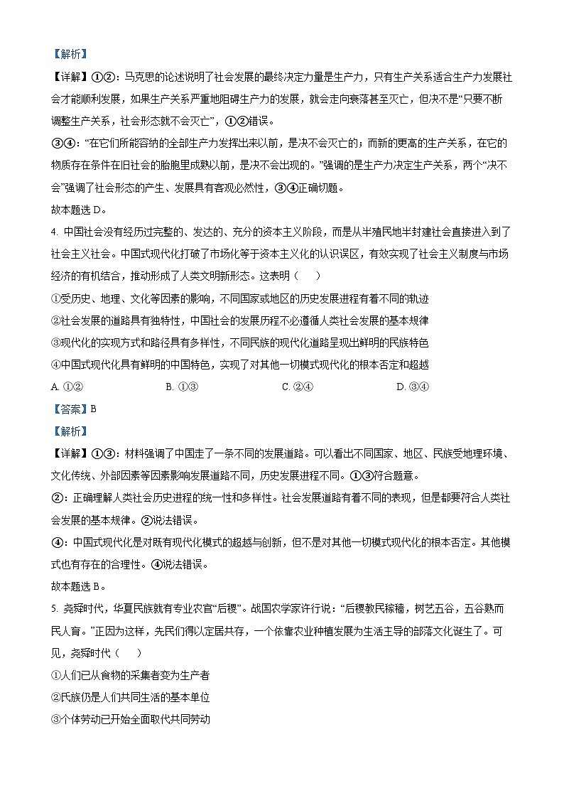 湖北省部分高中协作体2025-2026学年高一上学期9月联考政治试题含解析第3页