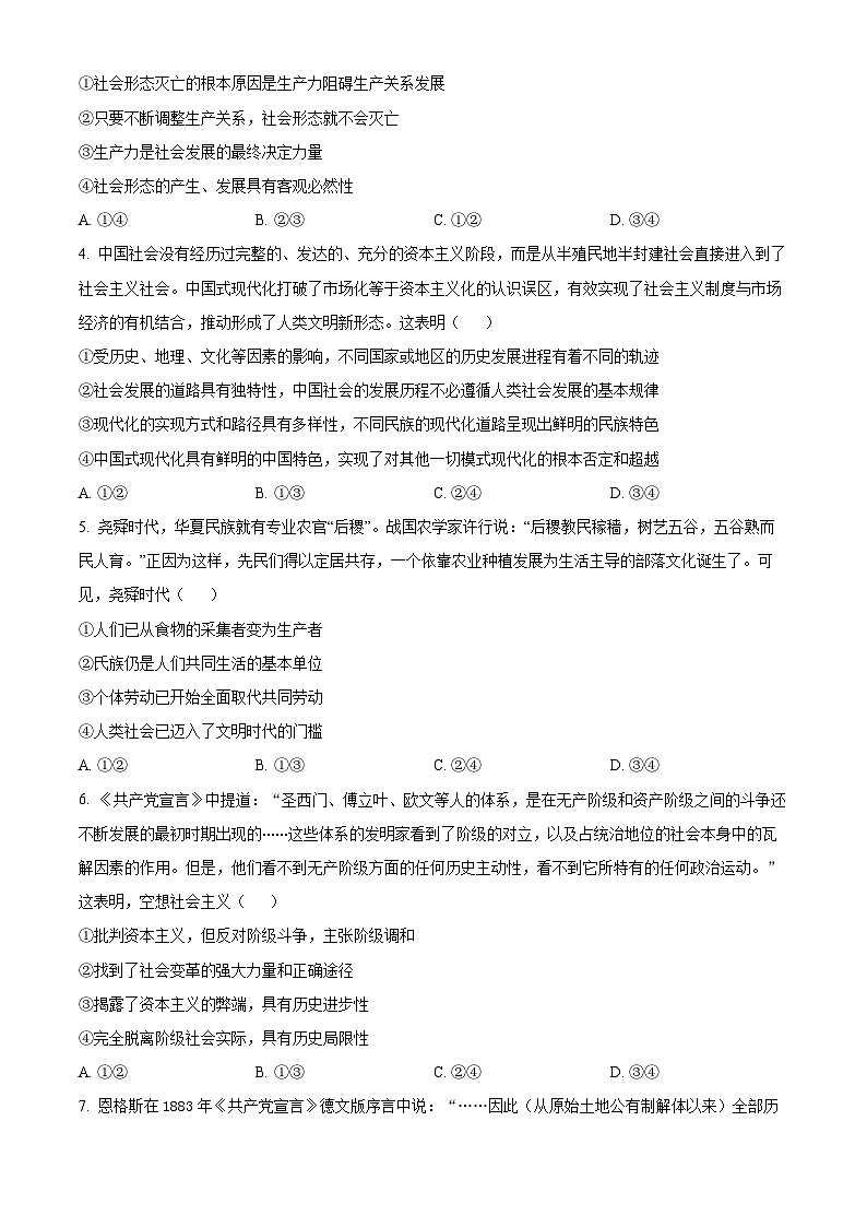 湖北省部分高中协作体2025-2026学年高一上学期9月联考政治试题（原卷版）第2页
