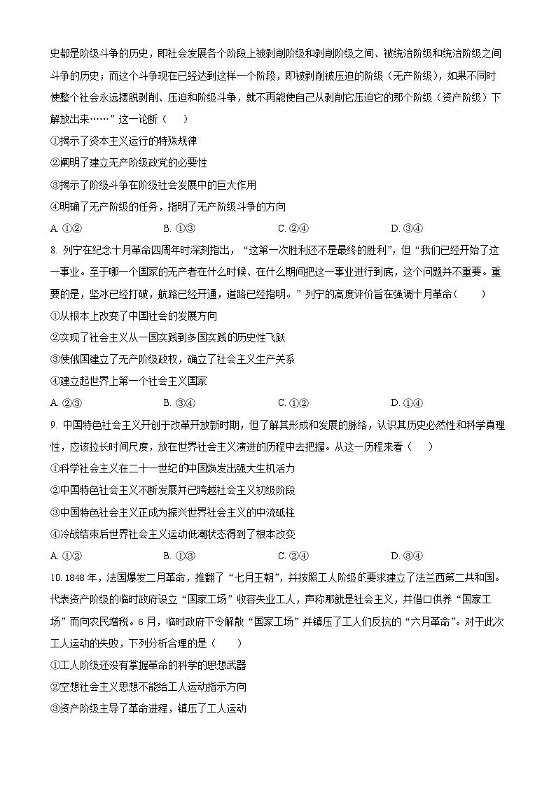 湖北省部分高中协作体2025-2026学年高一上学期9月联考政治试题（原卷版）第3页