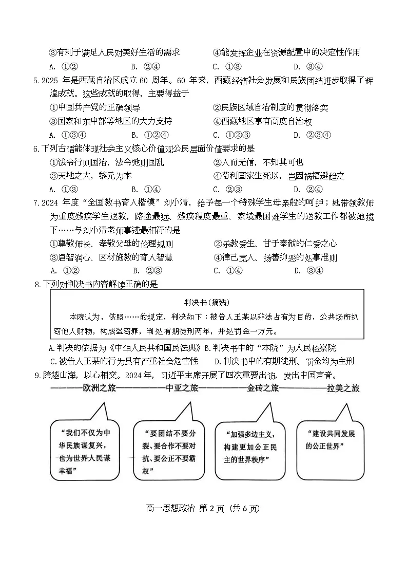 2026怀化高一上学期入学考试政治试题含答案第2页