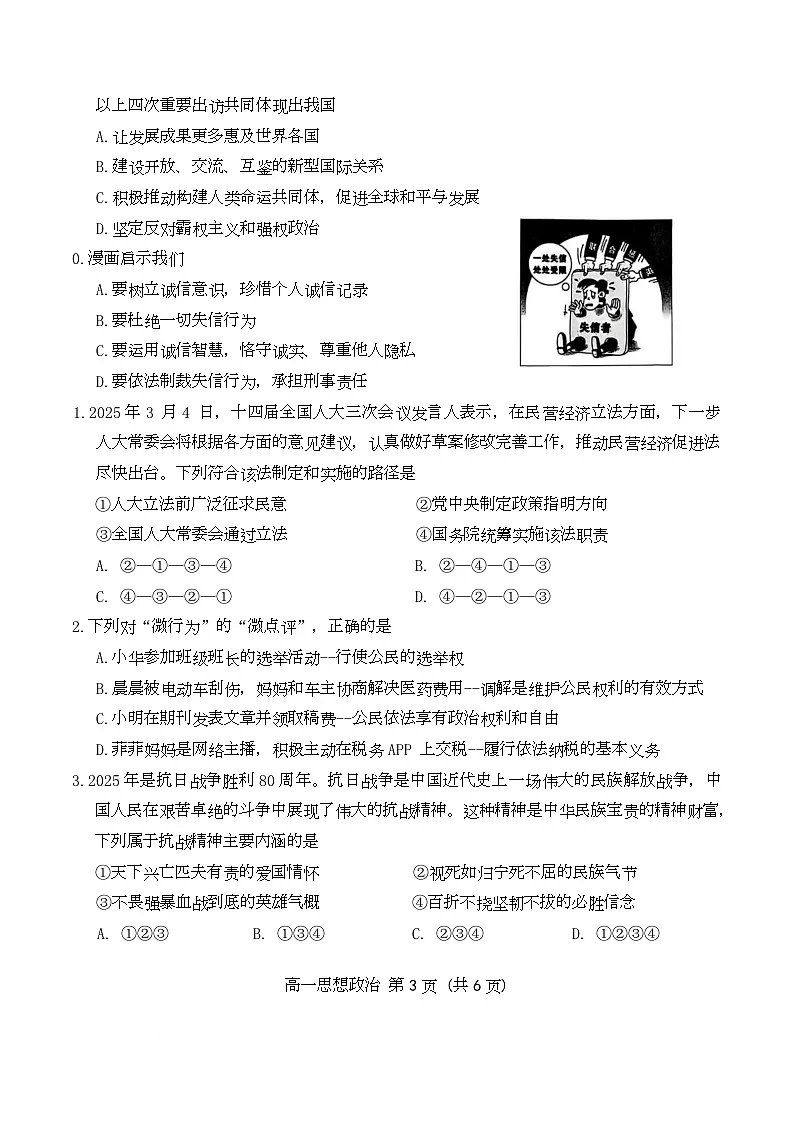 2026怀化高一上学期入学考试政治试题含答案第3页