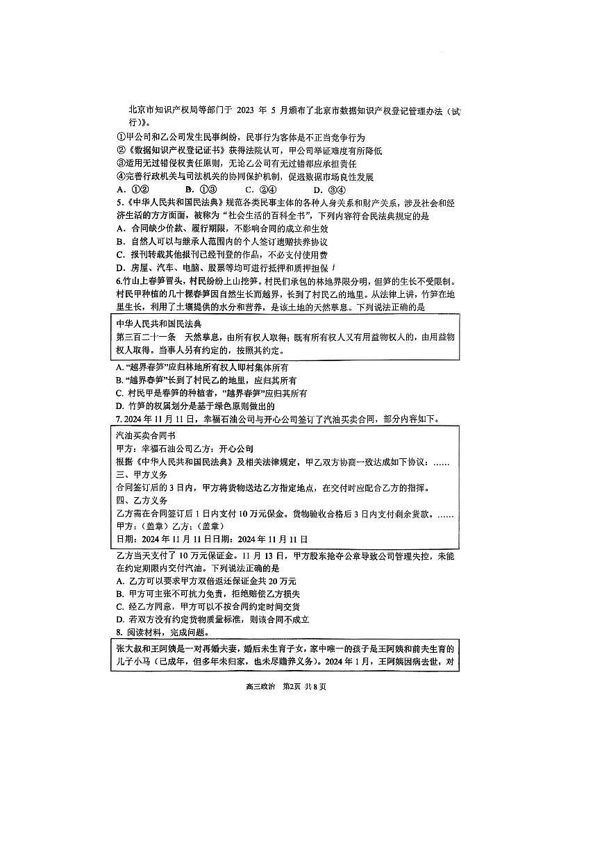 北京市西城区育才学校2025～2026学年高三上9月月考政治试卷(含答案)第2页