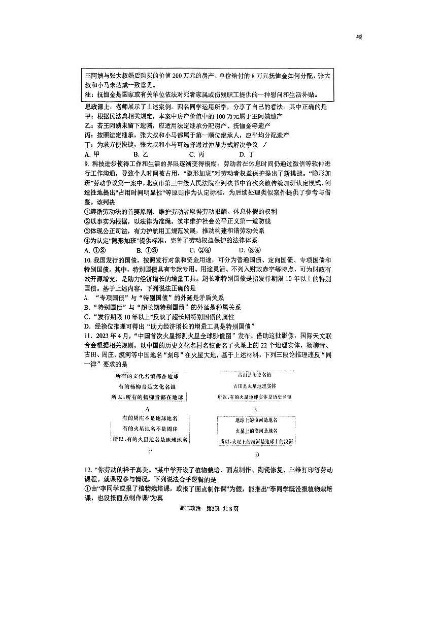 北京市西城区育才学校2025～2026学年高三上9月月考政治试卷(含答案)第3页