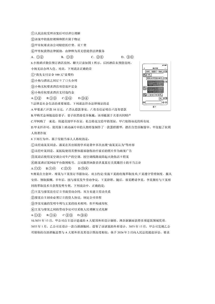 北京市东城区广渠门中学2025～2026学年高三上9月月考政治试卷(无答案)第2页