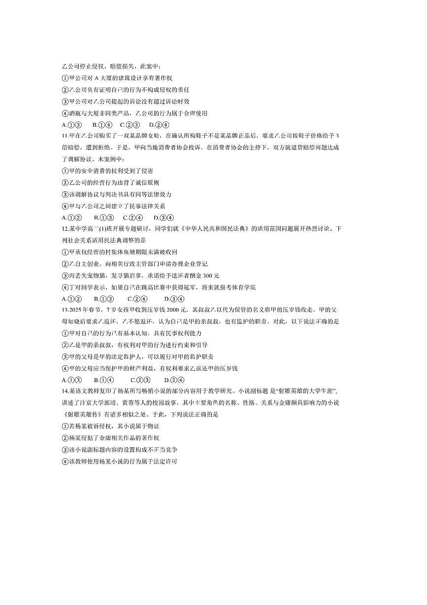 北京市东城区广渠门中学2025～2026学年高三上9月月考政治试卷(无答案)第3页