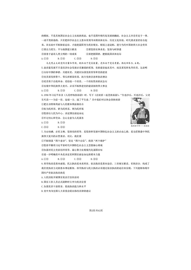 2023北京大兴区高一下学期期末政治试题及答案第2页