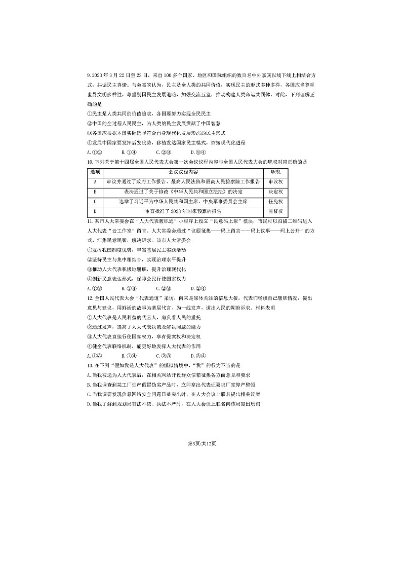 2023北京大兴区高一下学期期末政治试题及答案第3页