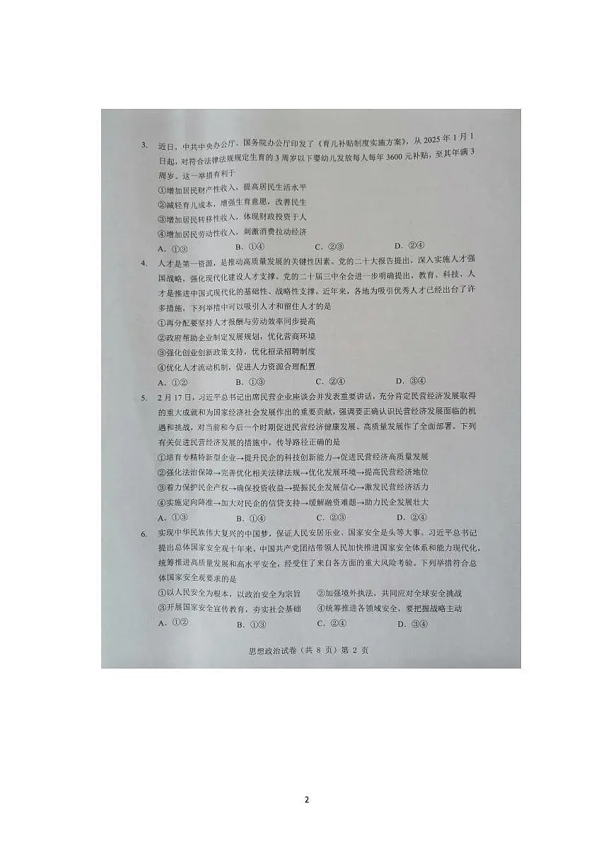 政治-湖北省楚天协作体2025-2026学年高三上学期开学试题和答案第2页
