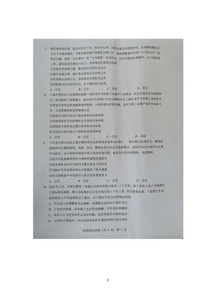 政治-湖北省楚天协作体2025-2026学年高三上学期开学试题和答案第3页