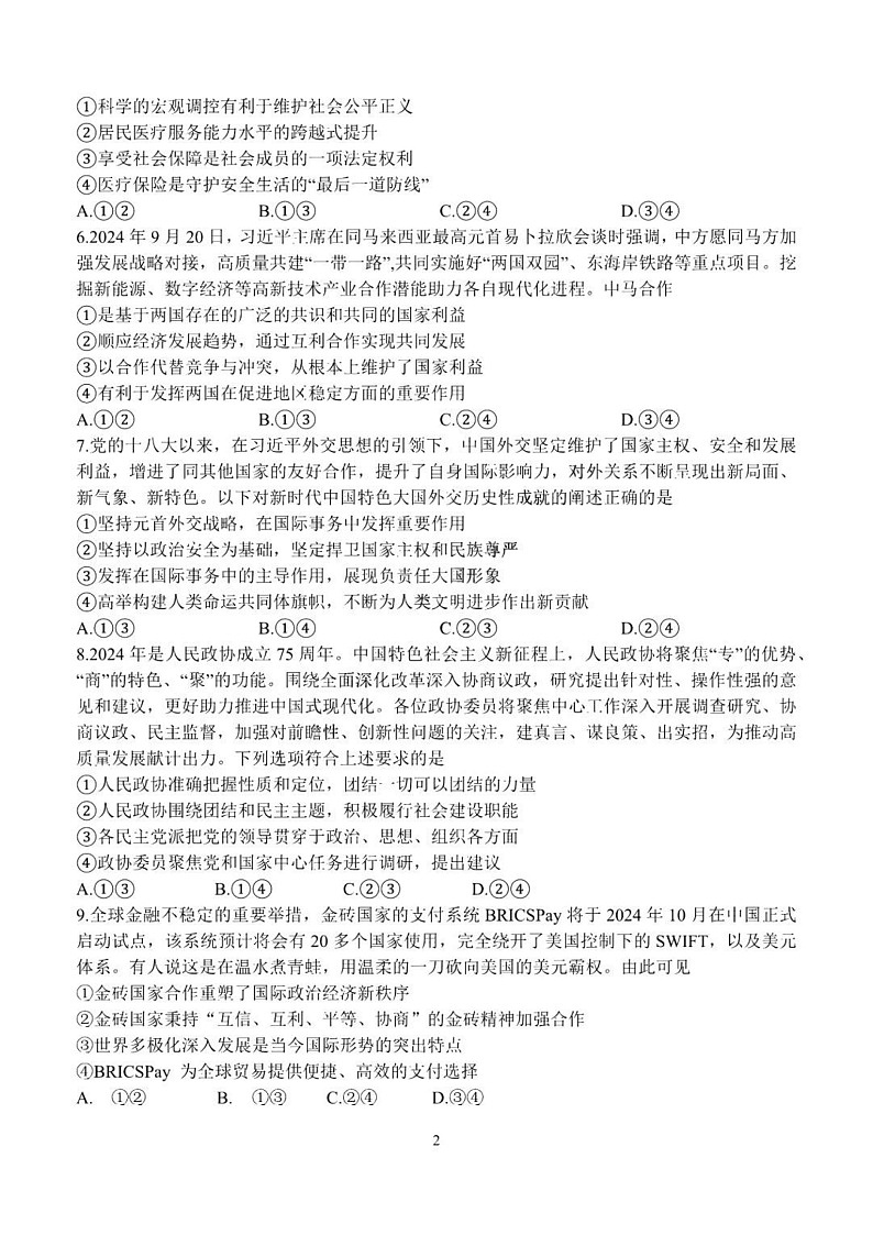 江苏省扬州中学2025届高三上学期1月月考政治试题（含答案）第2页
