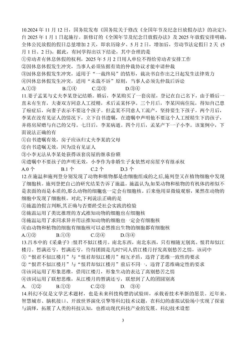 江苏省扬州中学2025届高三上学期1月月考政治试题（含答案）第3页