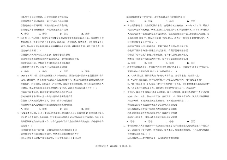宁夏银川一中2025届高三上学期第五次月考-政治试卷（含答案）第2页