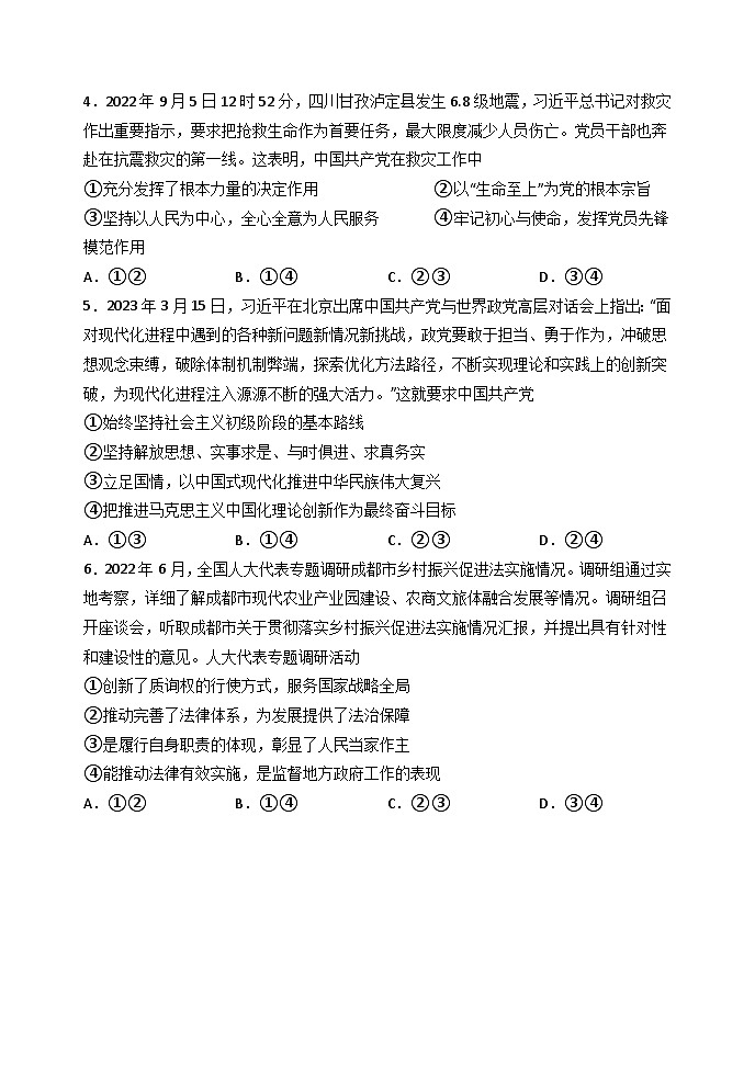 黑龙江省哈尔滨市第一中学校2022-2023学年高一下学期期末考试政治试卷第2页