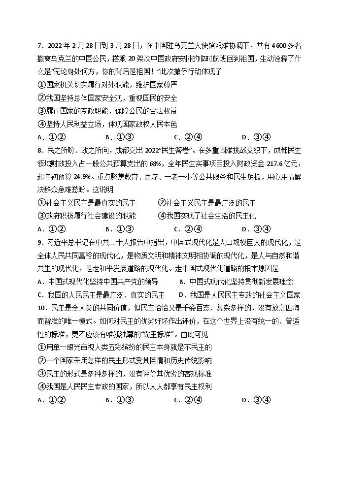 黑龙江省哈尔滨市第一中学校2022-2023学年高一下学期期末考试政治试卷第3页