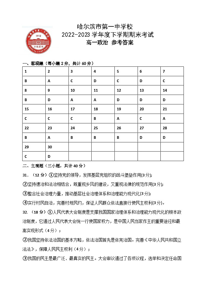 政治答案第1页