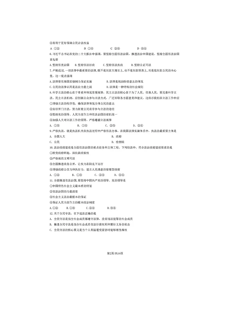 2022-2023学年北京延庆区高一下学期期末政治试题及答案第2页