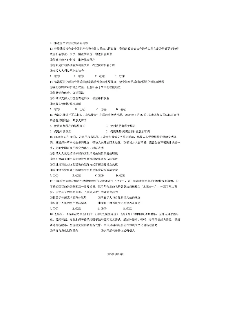 2022-2023学年北京延庆区高一下学期期末政治试题及答案第3页