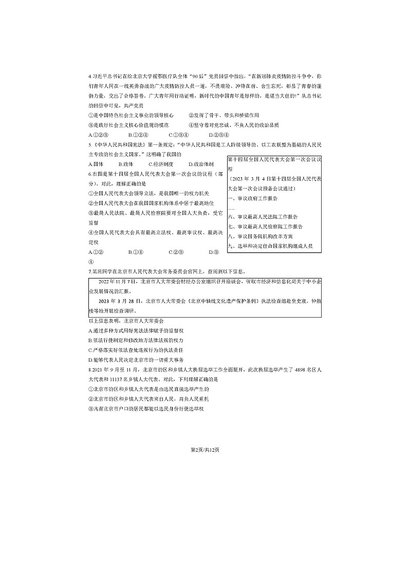2023学年北京昌平区高一下学期期末政治试题及答案第2页