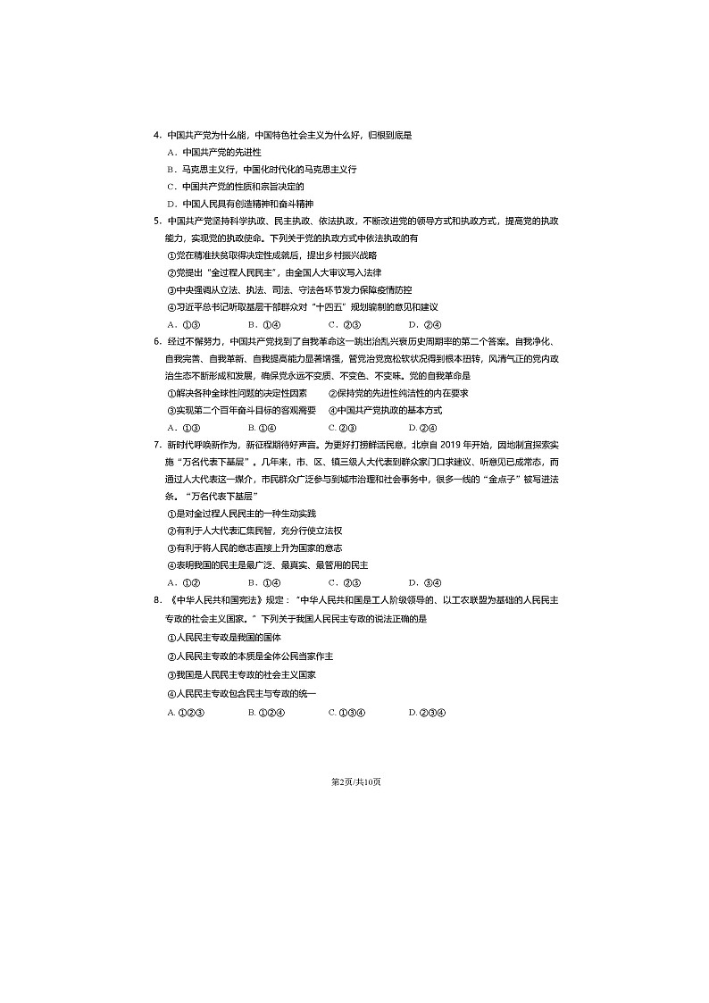 2023学年北京房山区高一下学期期末政治试题及答案第2页