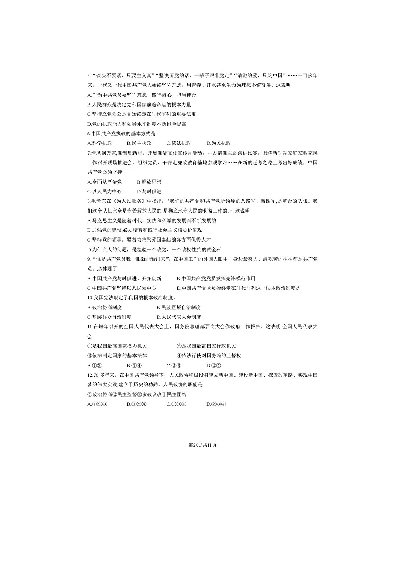 2023学年北京顺义区高一下学期期末政治试题及答案第2页