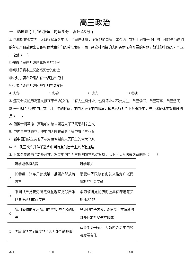 吉林省通化市梅河口市第五中学2025-2026学年高三上学期9月月考思想政治试卷第1页