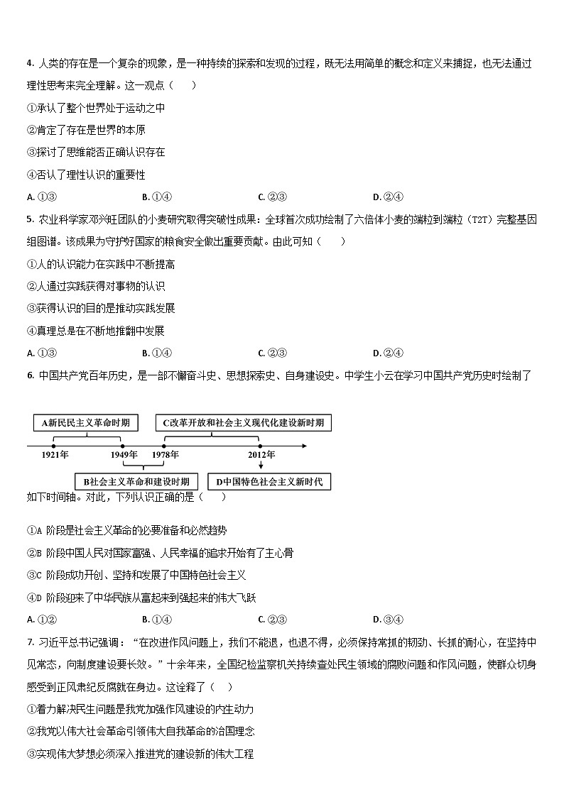 吉林省通化市梅河口市第五中学2025-2026学年高三上学期9月月考思想政治试卷第2页