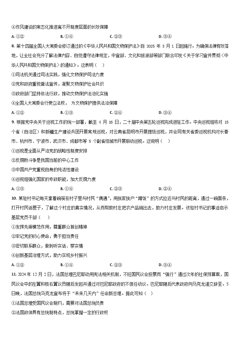 吉林省通化市梅河口市第五中学2025-2026学年高三上学期9月月考思想政治试卷第3页