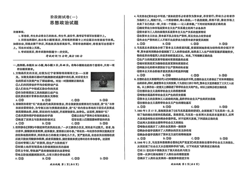 黑龙江省双鸭山市2025-2026学年高一上学期9月月考思想政治试卷第1页
