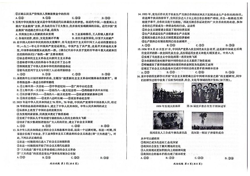 黑龙江省双鸭山市2025-2026学年高一上学期9月月考思想政治试卷第2页