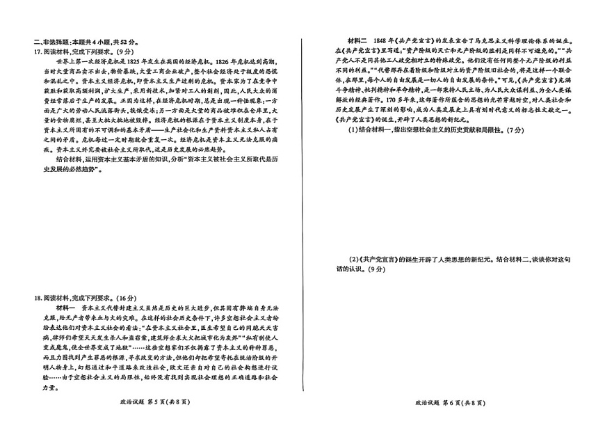 黑龙江省双鸭山市2025-2026学年高一上学期9月月考思想政治试卷第3页