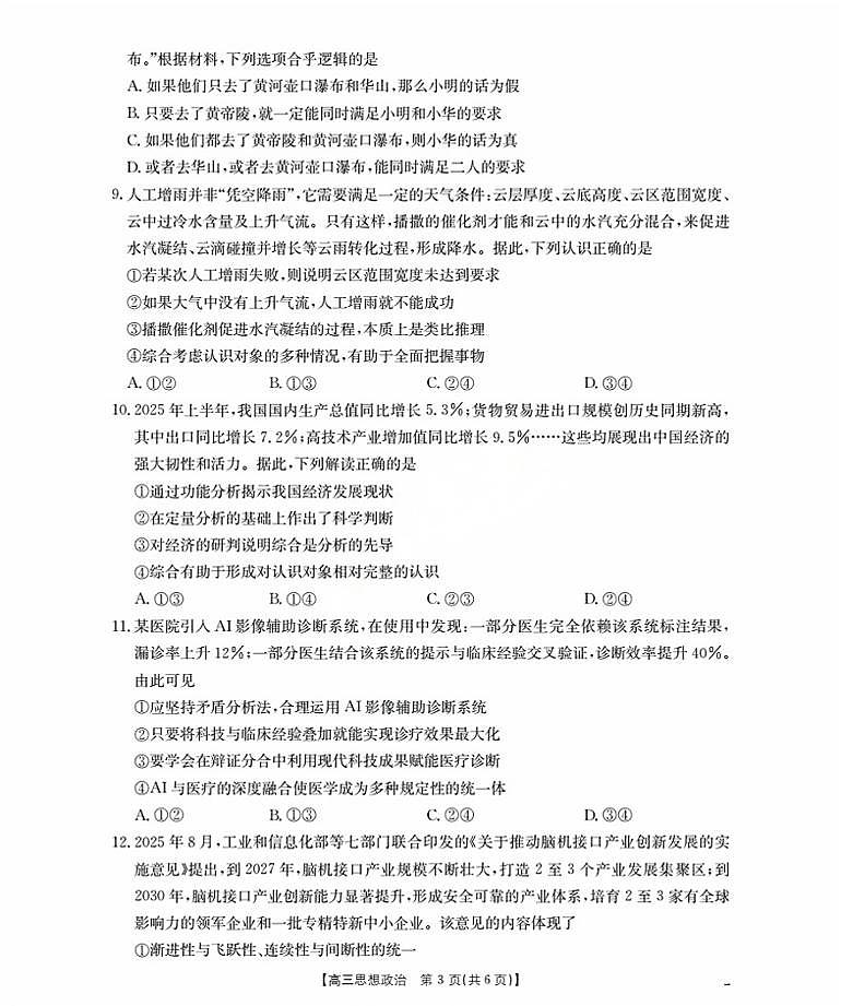 福建省金太阳2026届高三9月开学联考（26-17C）政治试卷+答案第3页