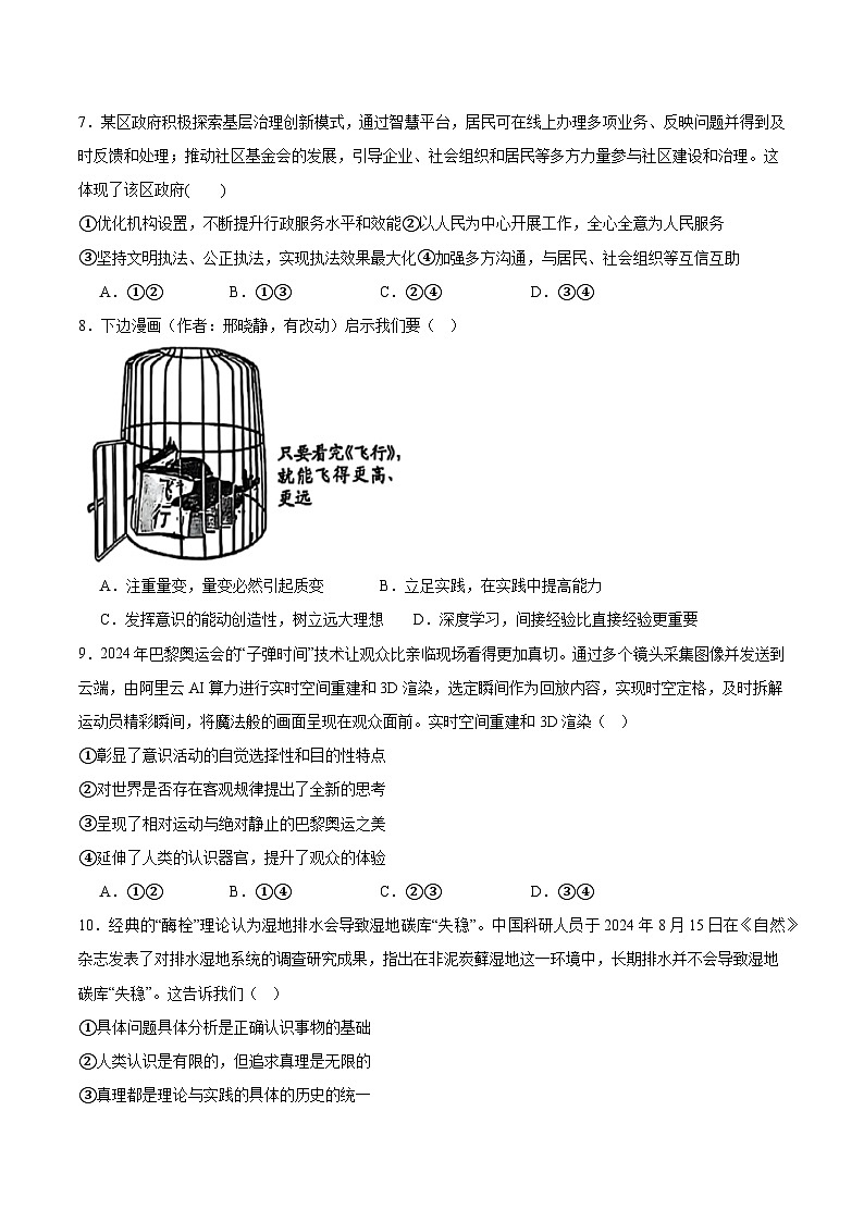 广东省茂名市化州市2024-2025学年高二下学期期中考试 政治 含答案第3页