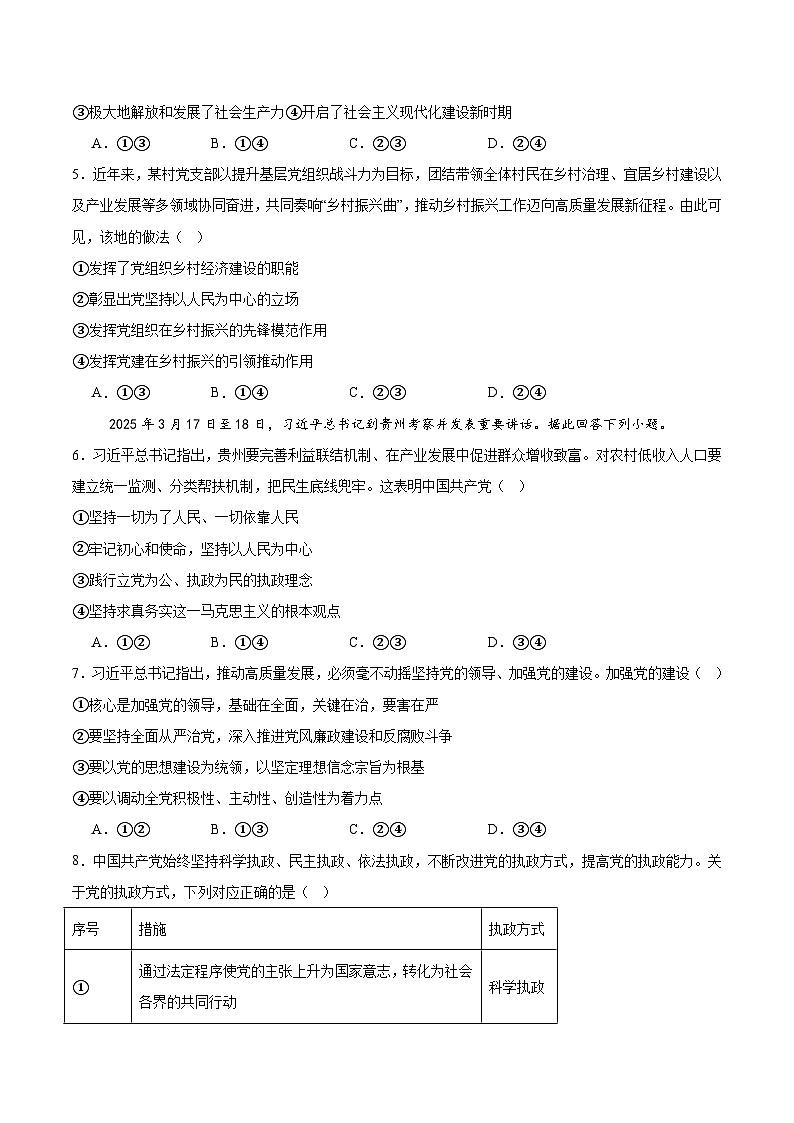 河南省许昌市部分学校2024-2025学年高一下学期4月期中联考试题 政治 含答案第2页