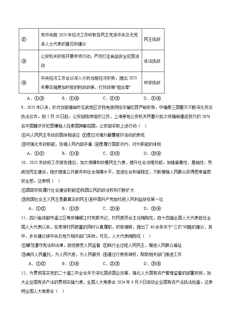 河南省许昌市部分学校2024-2025学年高一下学期4月期中联考试题 政治 含答案第3页