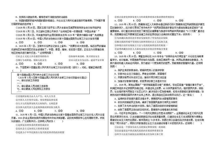 黑龙江省大庆铁人中学2024-2025学年高一下学期期中考试 政治 含答案第2页
