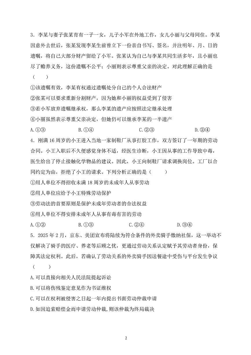 吉林地区普通高中友好学校联合体2024-2025学年高二下学期期中考试 政治 PDF版含答案第2页