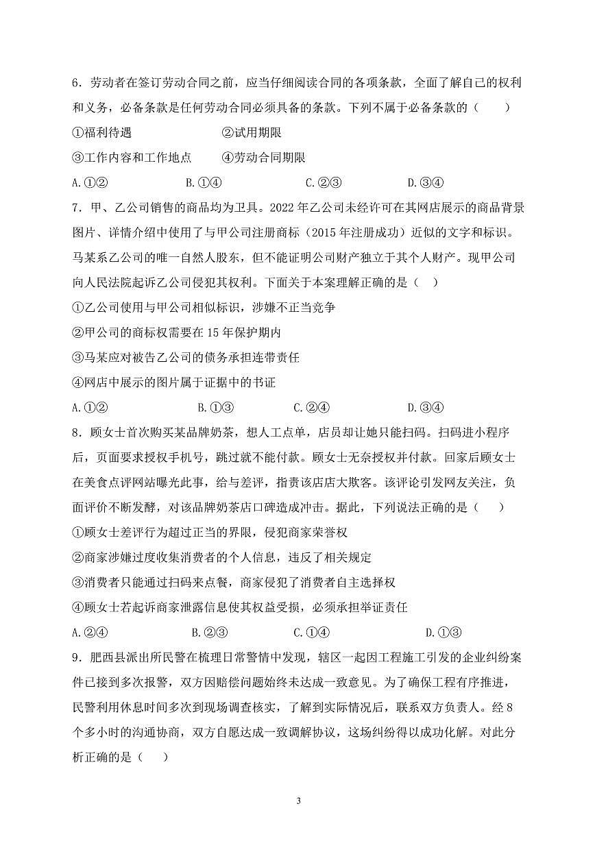 吉林地区普通高中友好学校联合体2024-2025学年高二下学期期中考试 政治 PDF版含答案第3页
