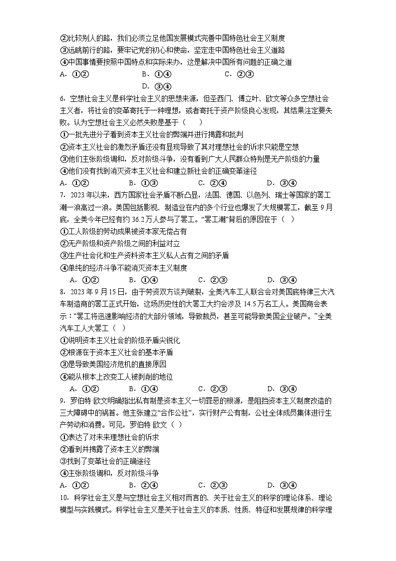 贵州省毕节市民族中学2025-2026学年高一上学期9月月考政治试题第2页