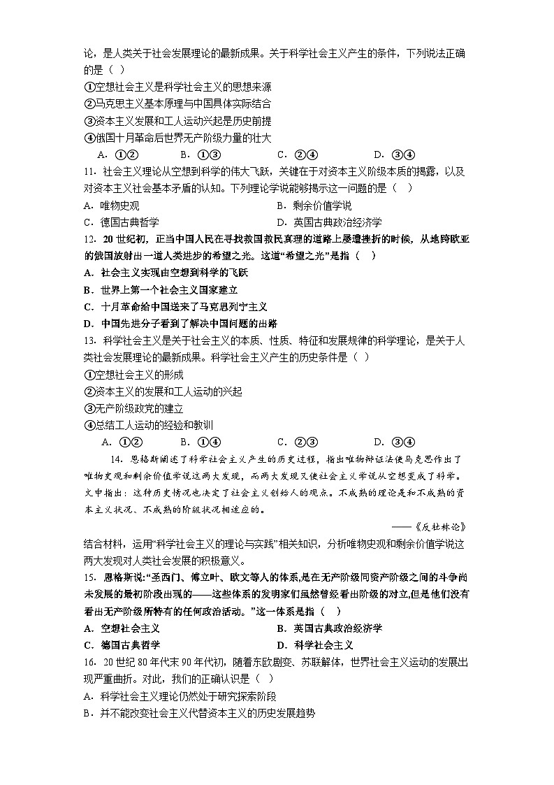 贵州省毕节市民族中学2025-2026学年高一上学期9月月考政治试题第3页