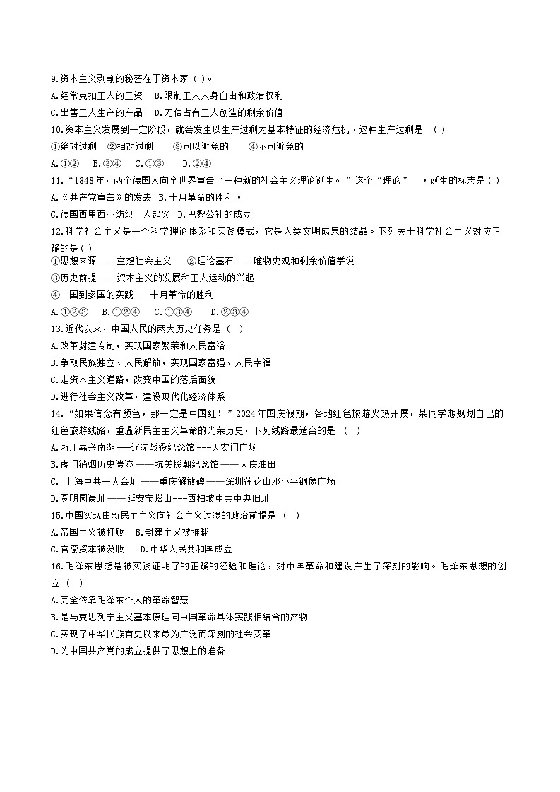 黑龙江省鸡西市鸡西实验中学2024-2025学年高一上学期10月月考政治试题第2页