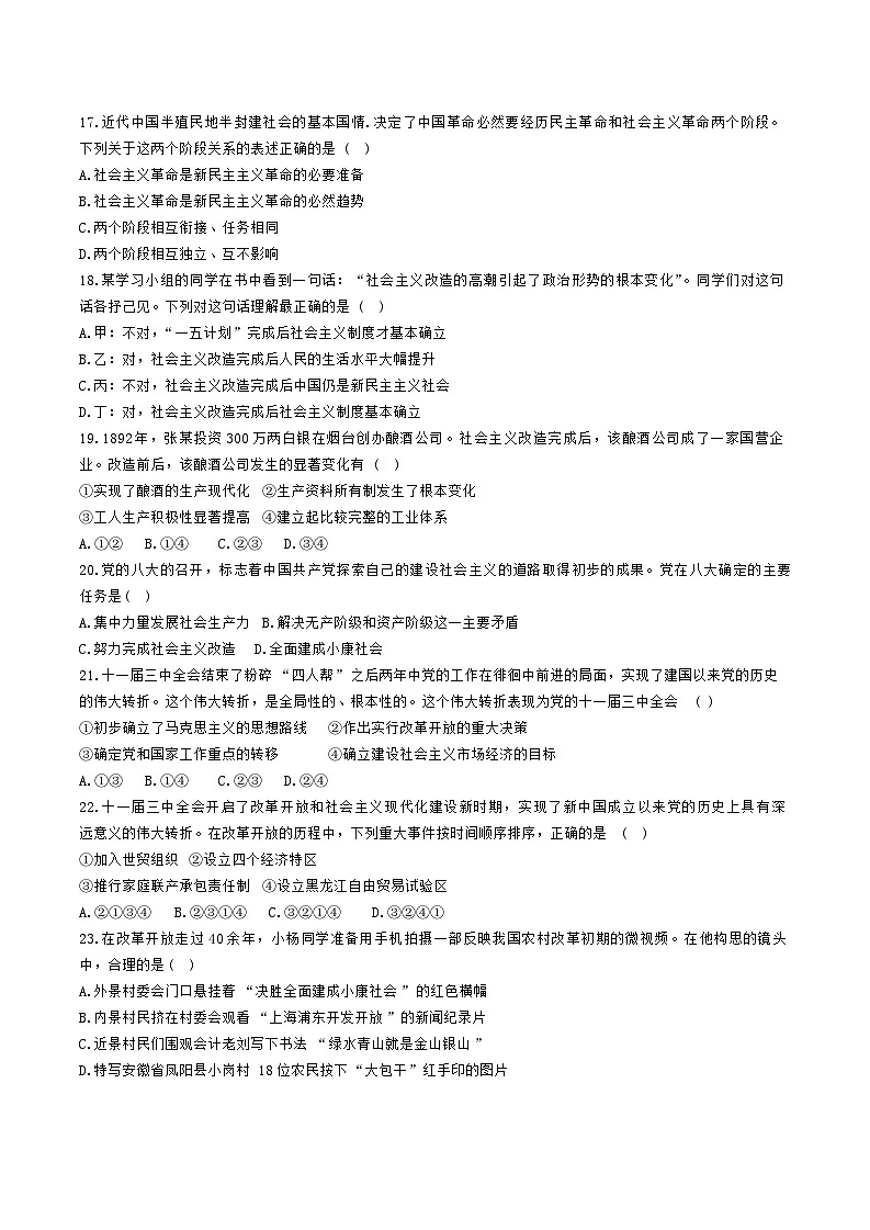 黑龙江省鸡西市鸡西实验中学2024-2025学年高一上学期10月月考政治试题第3页
