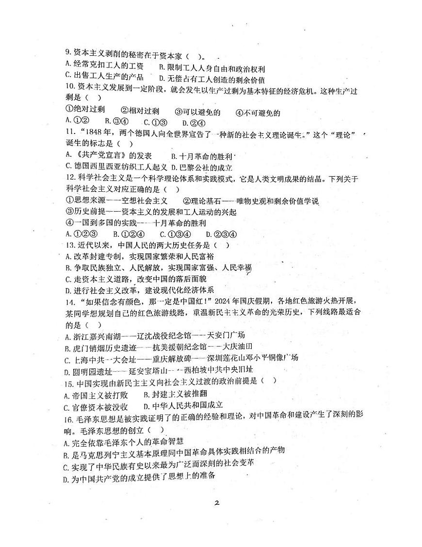 黑龙江省鸡西市鸡西实验中学2024-2025学年高一上学期10月月考政治试题第2页